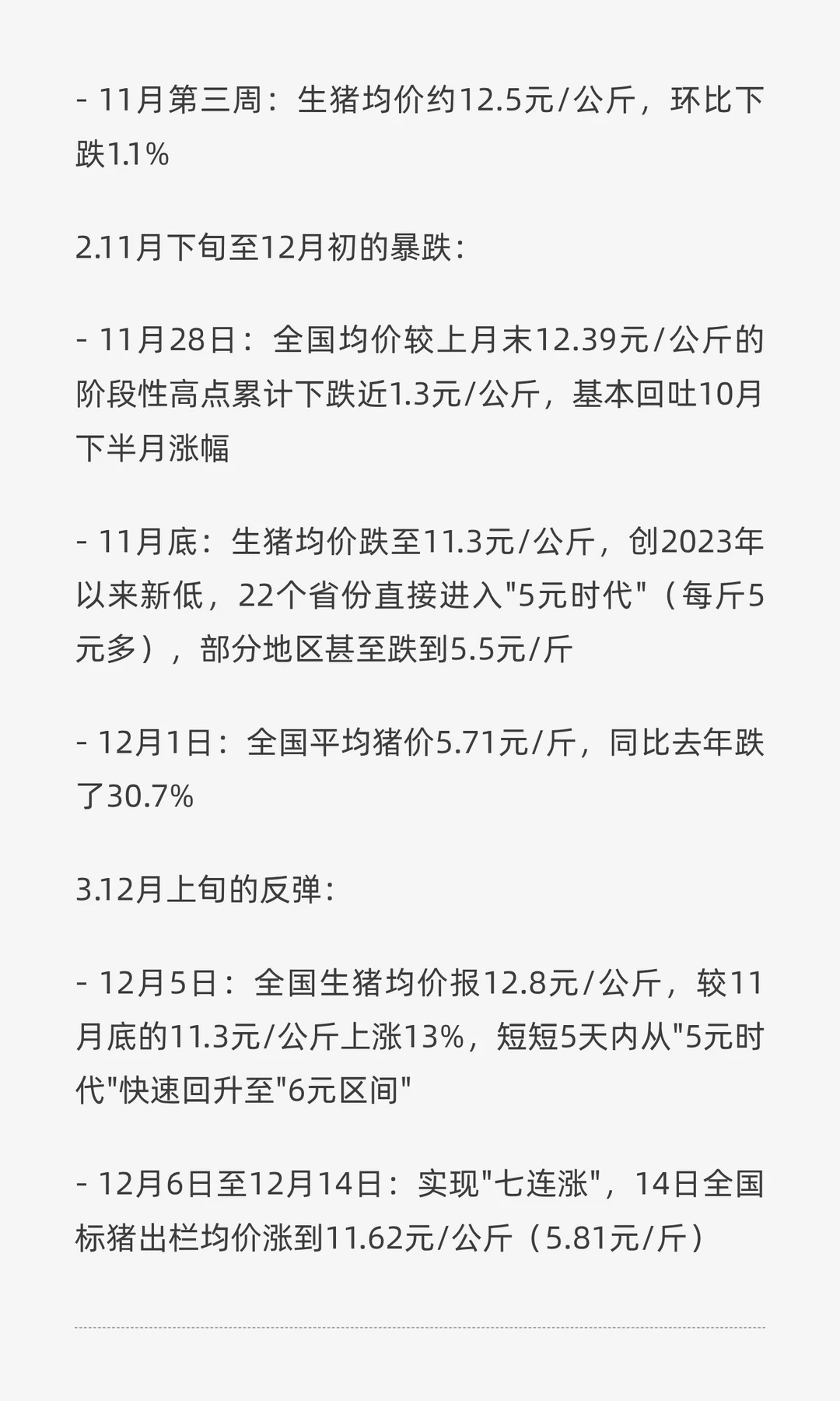 生猪小飞深度分析报告