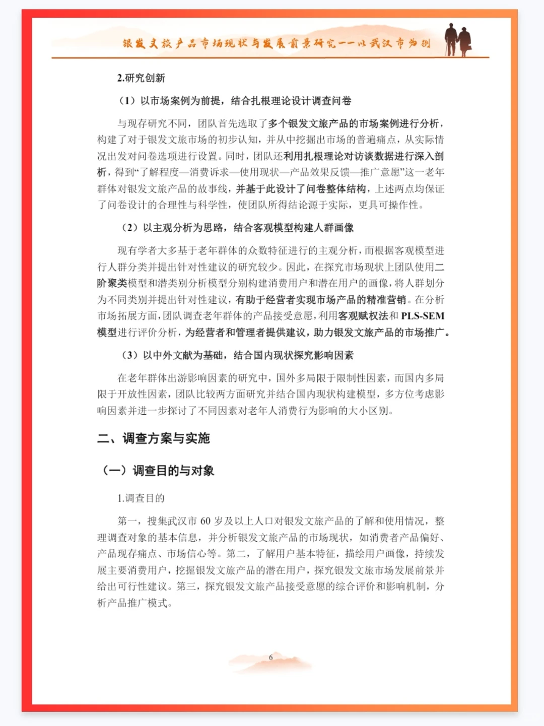 市调大赛报告怎么写？建议分析国一报告✅