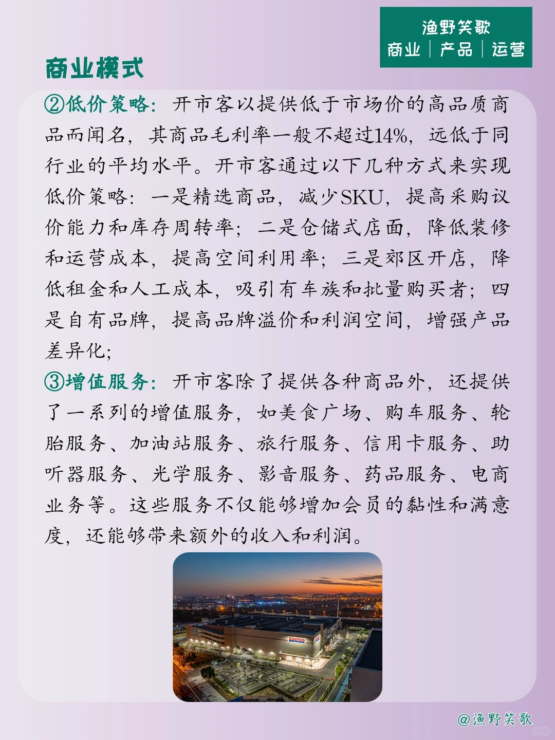 每天认识一个品牌案例,No.26:开市客?