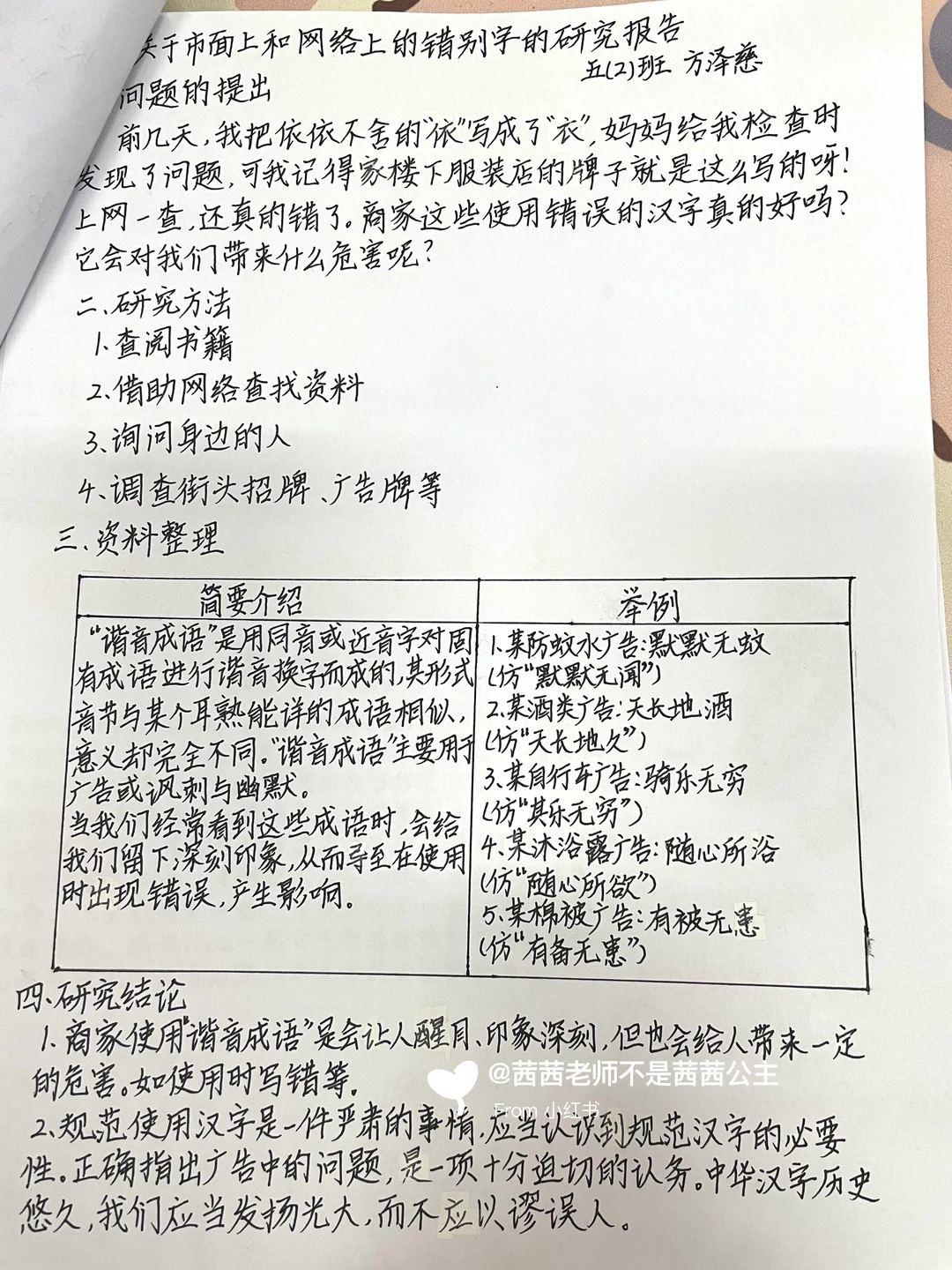 五下语文第三单元研究报告｜综合性学习