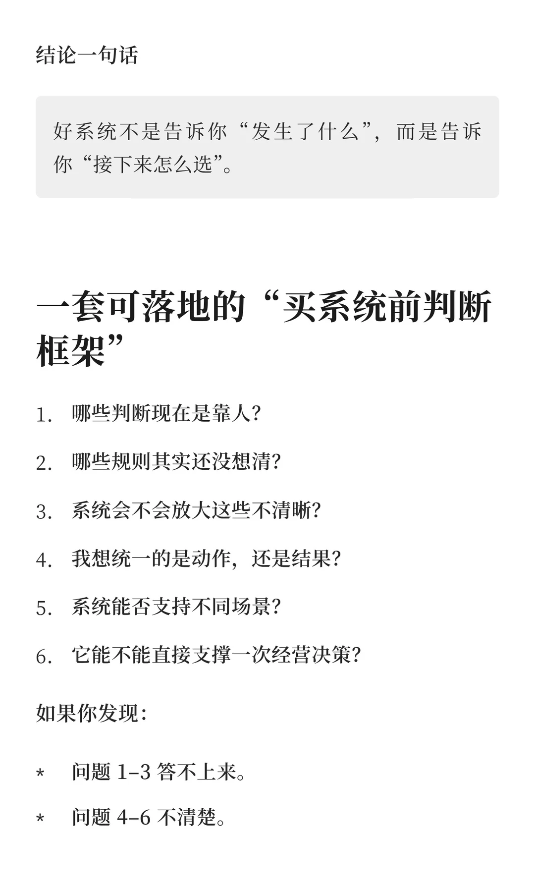 买系统前，企业必须先想清楚的3 个问题