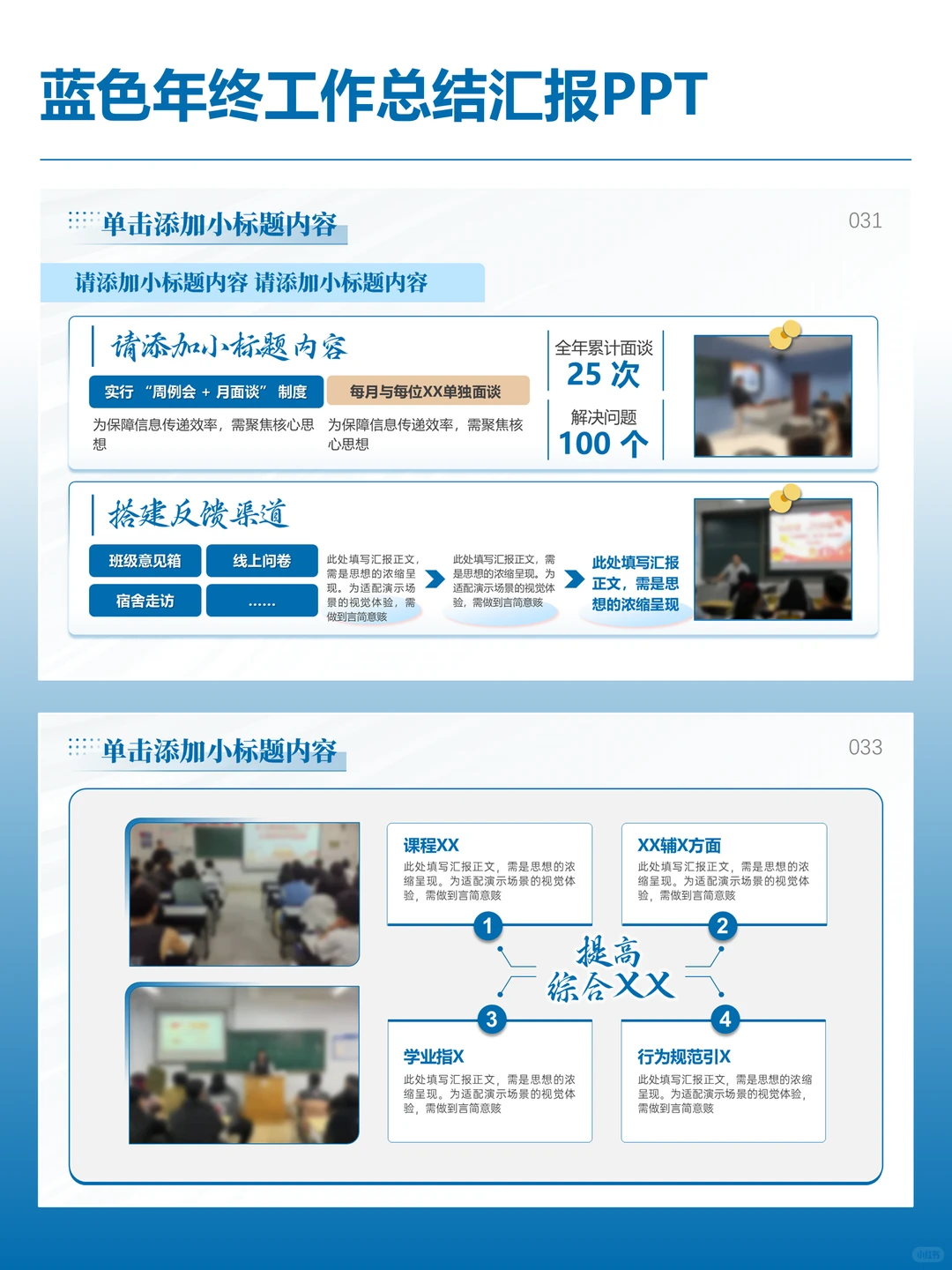 我的年终汇报PPT，被领导夸“很专业”?