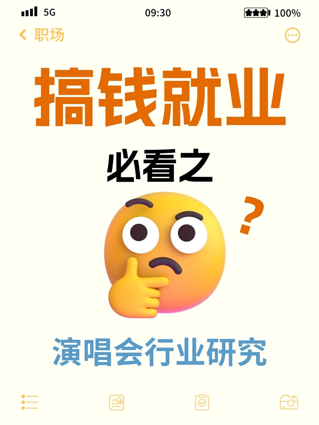 搞钱就业必看之演唱会行业研究