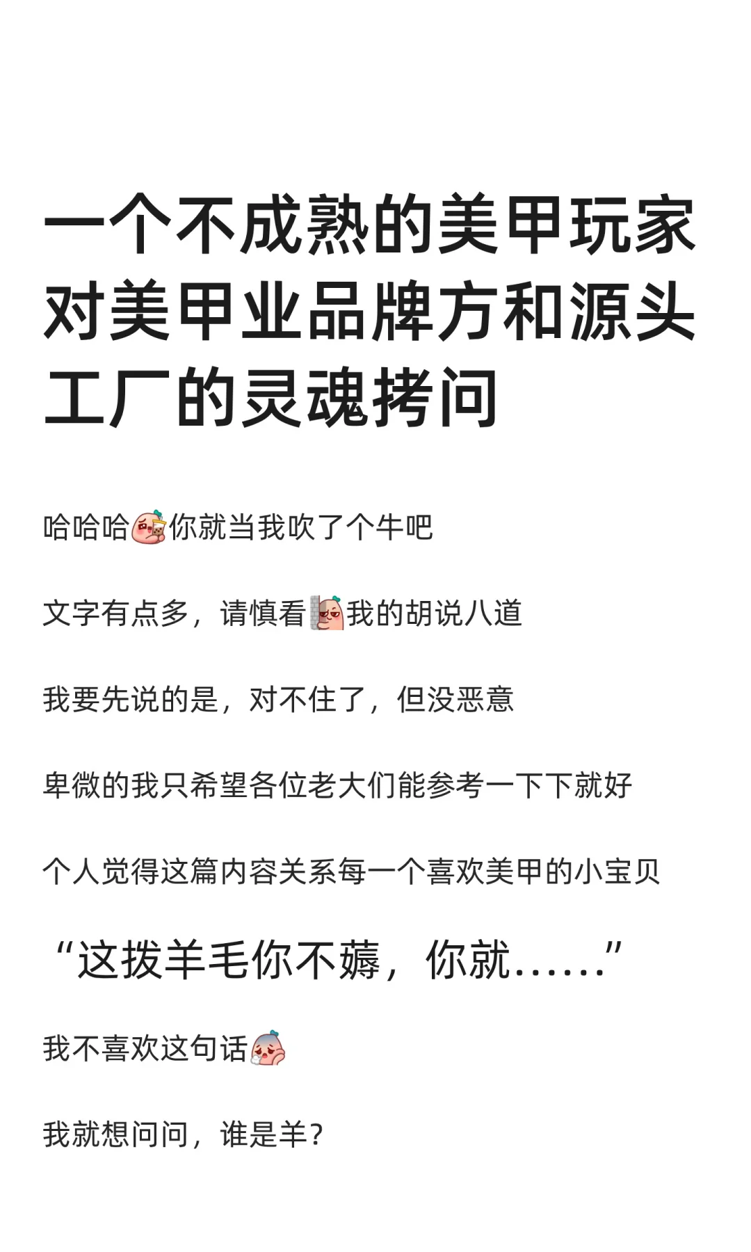 美甲玩家对美甲业品牌方与源头的灵魂拷问