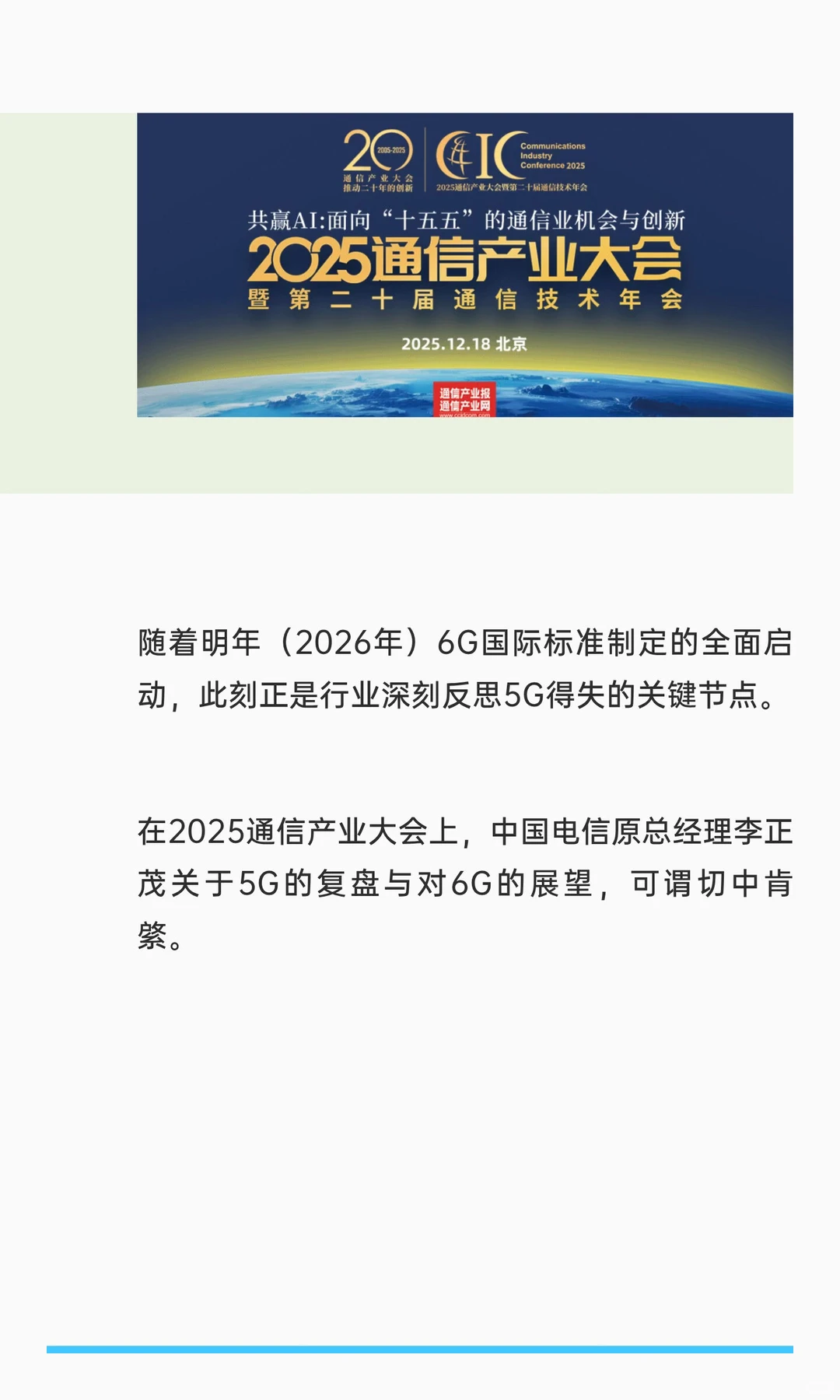 反思5G得失，6G时代移动通信产业急需破壁！