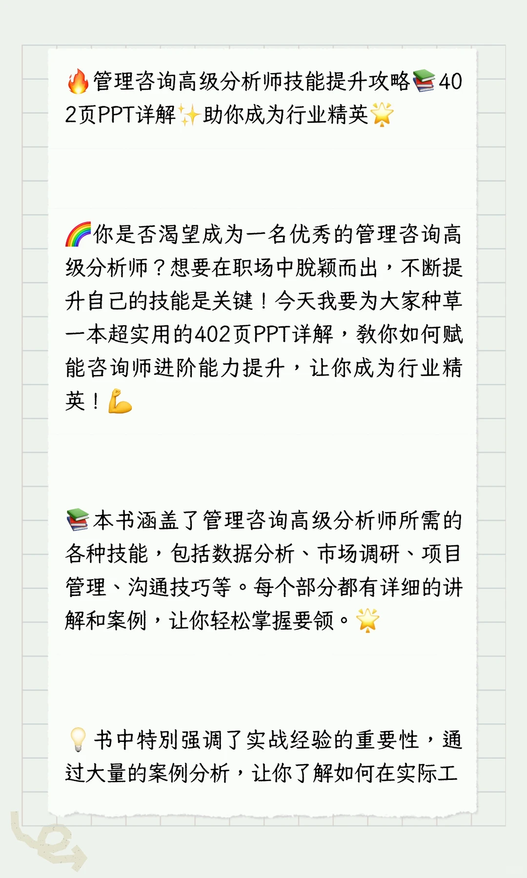 402页可编辑PPT详解管理咨询高级分析师赋能