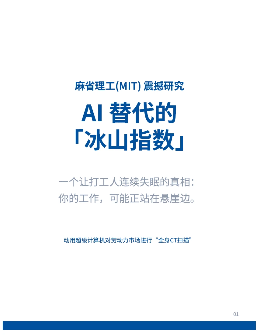 麻省理工爆料:AI最先干掉的不是码农,是他们