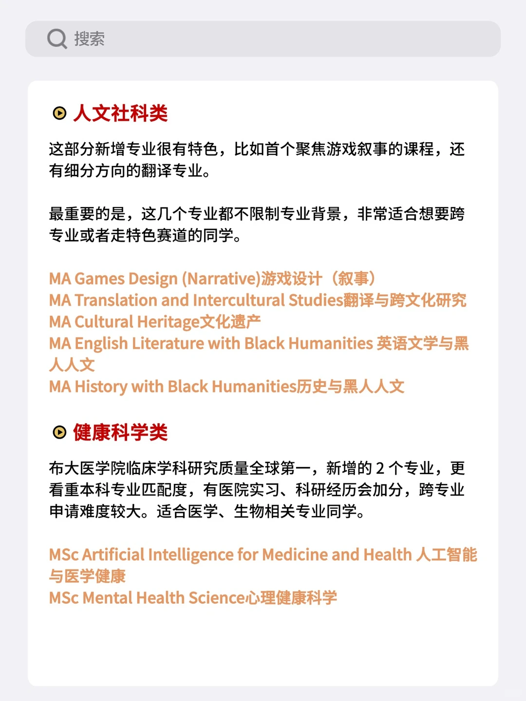 布里斯托更新院校List‼️新增13个硕士专业