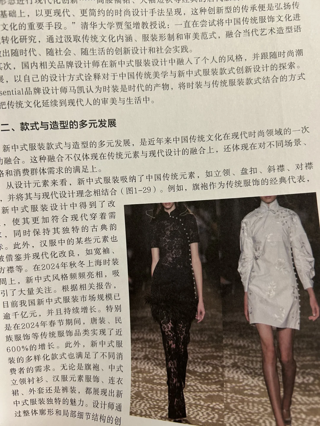 新中式设计学习笔记✂️ 服装专业生学新中式