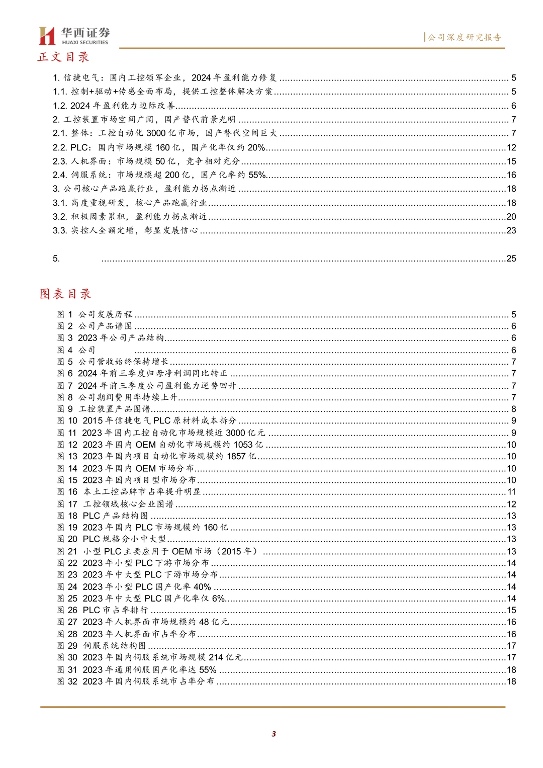 信捷电气研究报告:内需反转,盈利拐点渐近