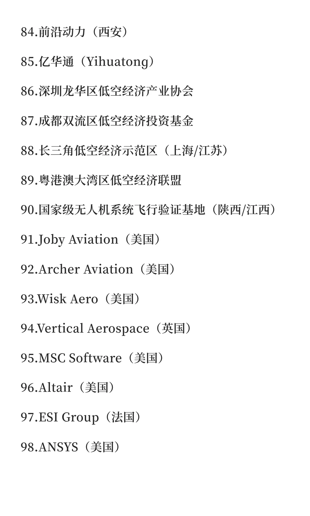 低空经济风口?100家核心企业名单