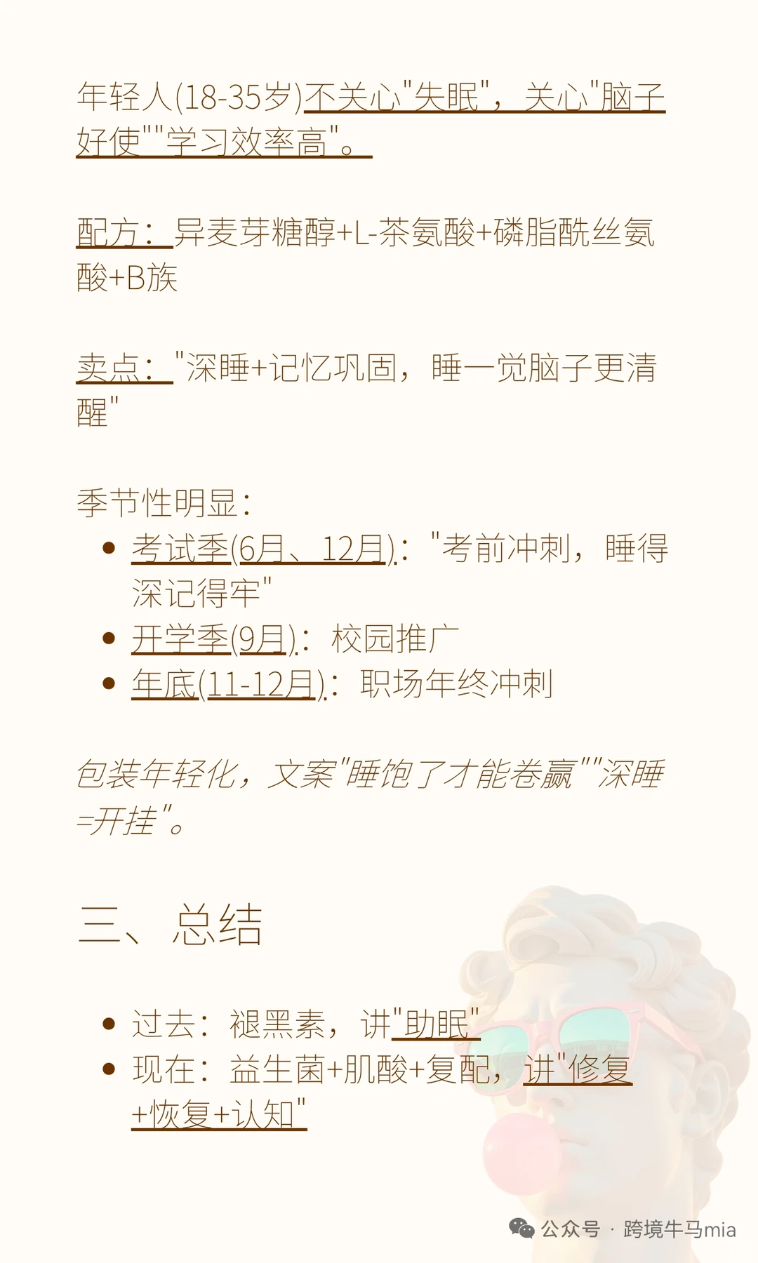 美国睡眠补剂17项新研究5个值得关注
