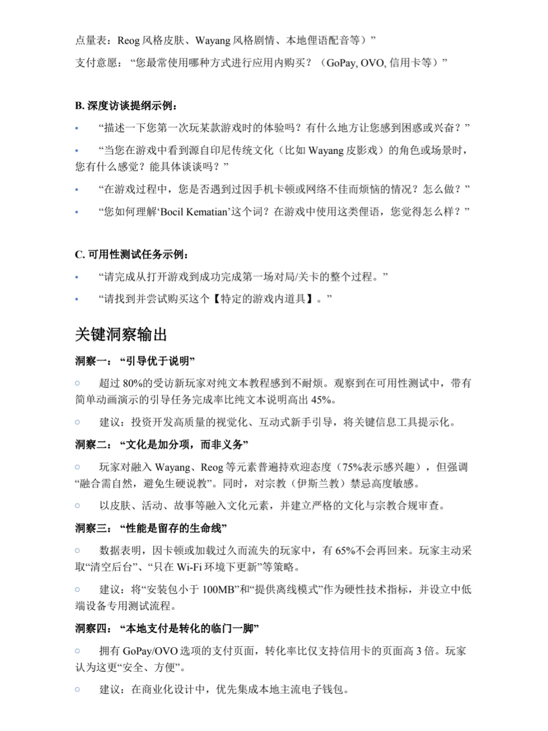 2️⃣个出海用户研究项目分享