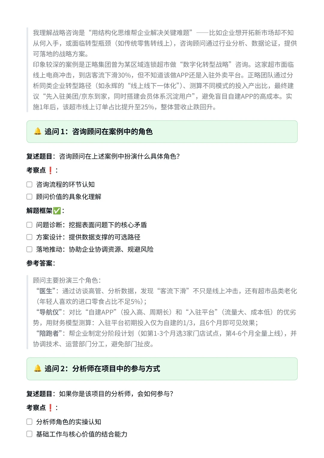 正略集团｜全职实习分析师（战略咨询）✅面经