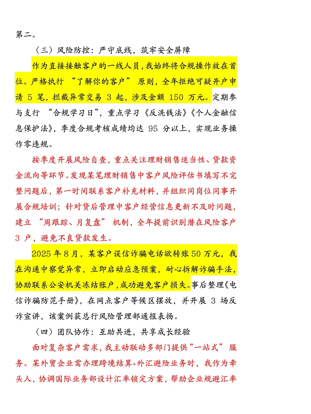 2025 年银行个人工作总结