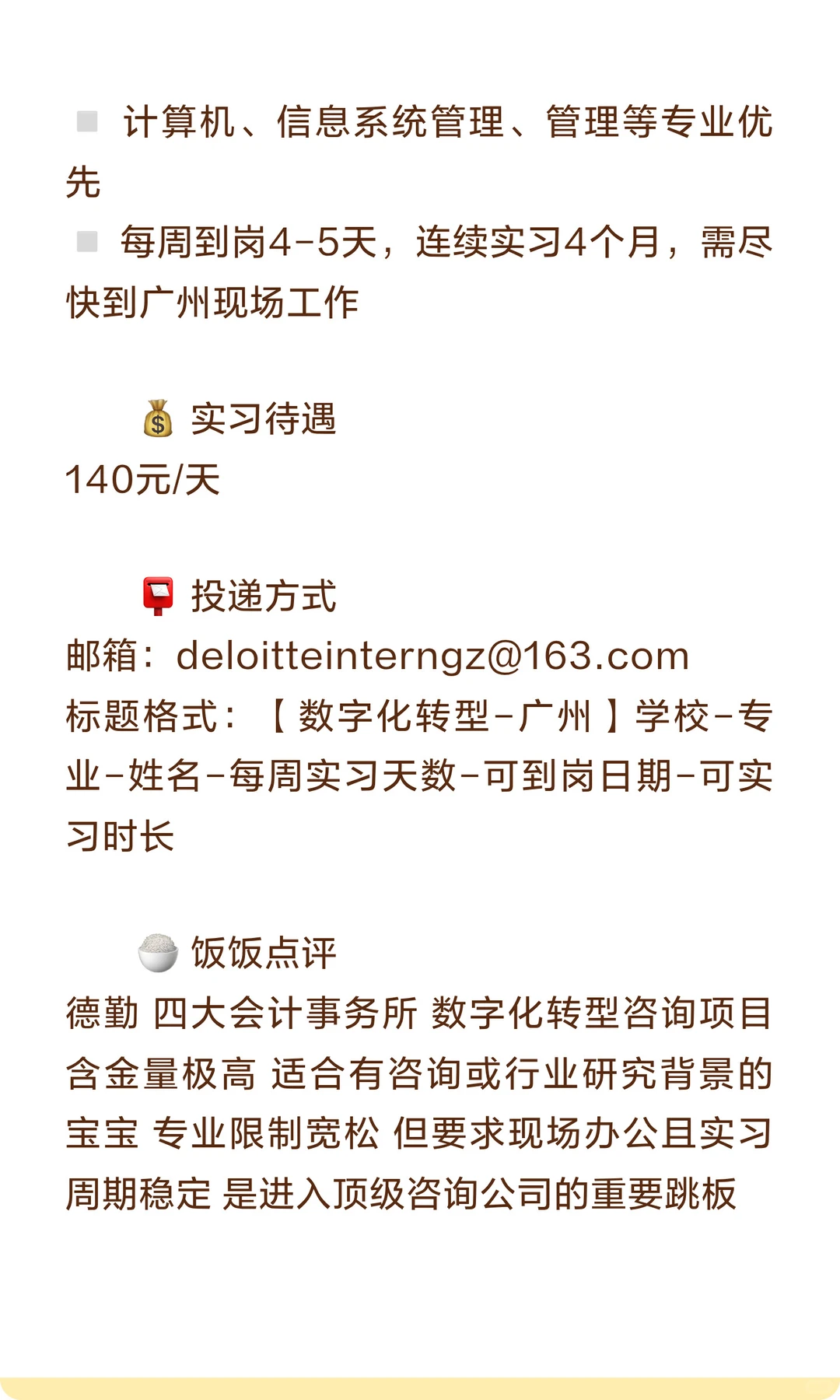 12月19日商科实习推荐