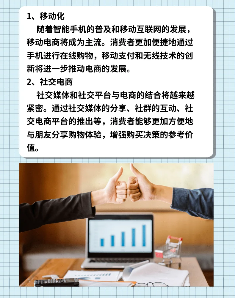 电商未来发展趋势