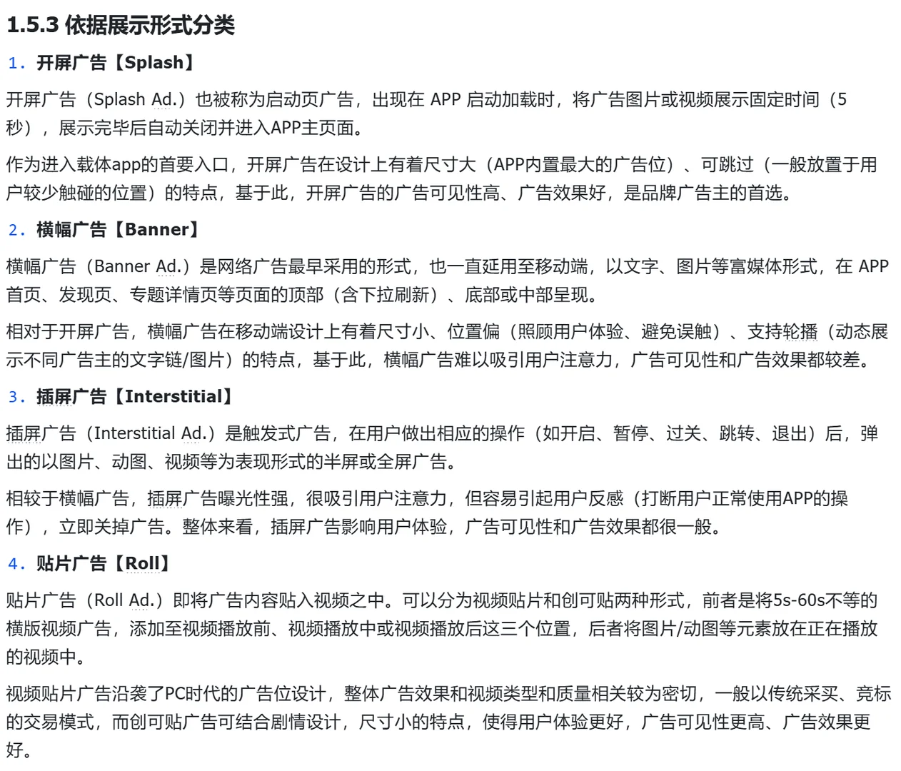 计算广告入门必备理论知识万字梳理