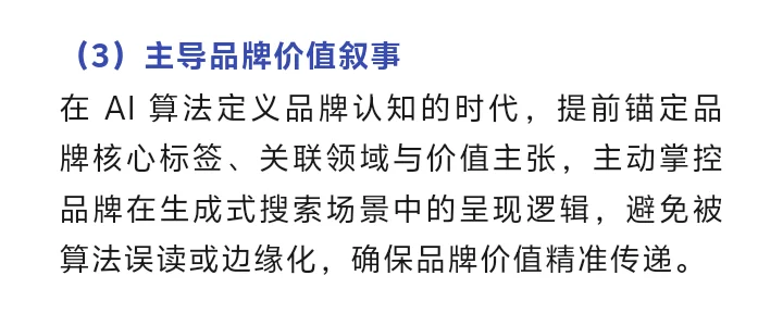 企业布局GEO，竟藏着这么多战略优势！