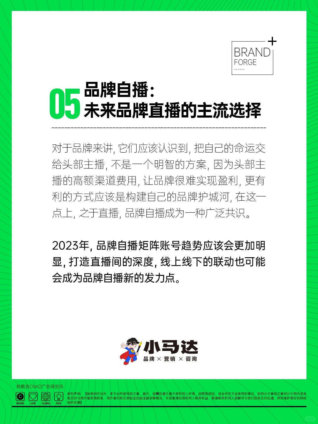 ?干货： 2023年品牌营销趋势有哪些？