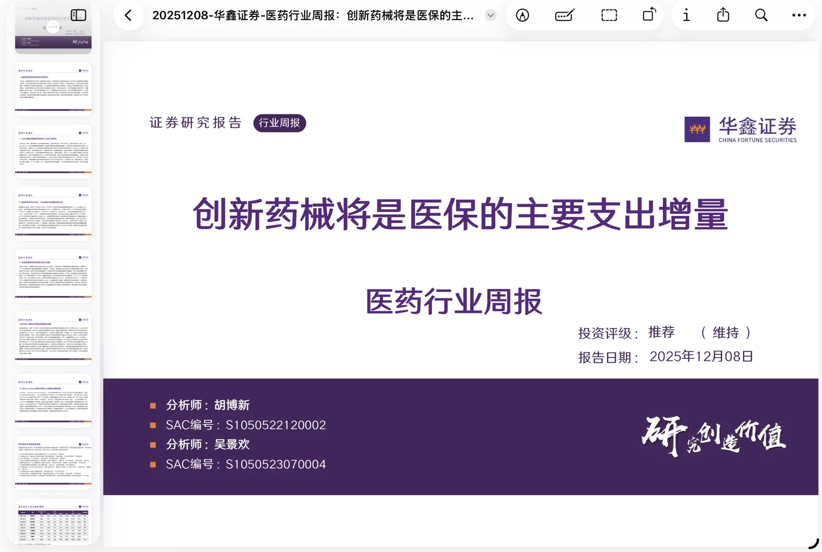AI｜AI 制药｜研究报告