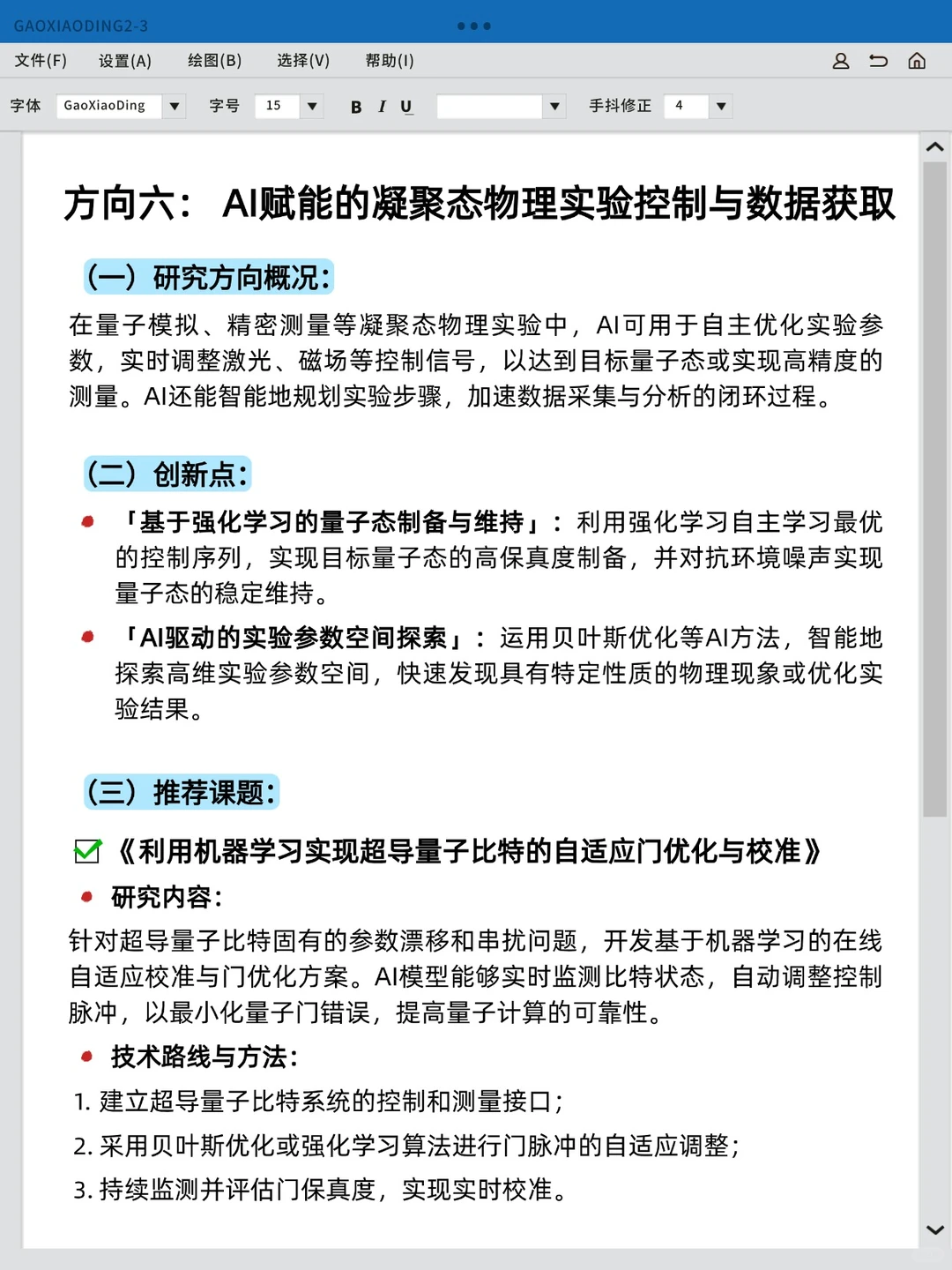 有“物理学+人工智能”方向的嘛，?带
