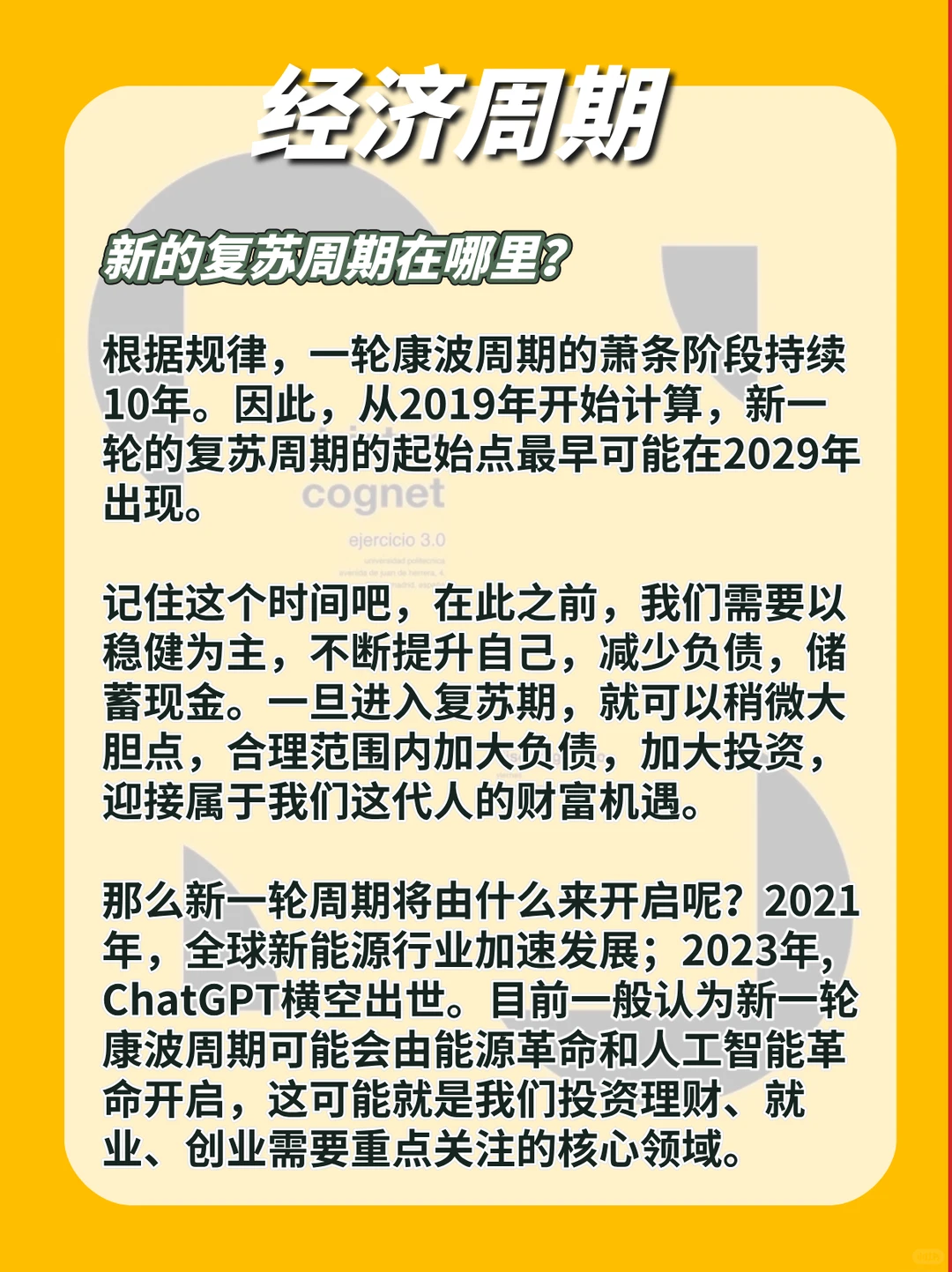 ?每天学个量化金融知识➡️经济周期
