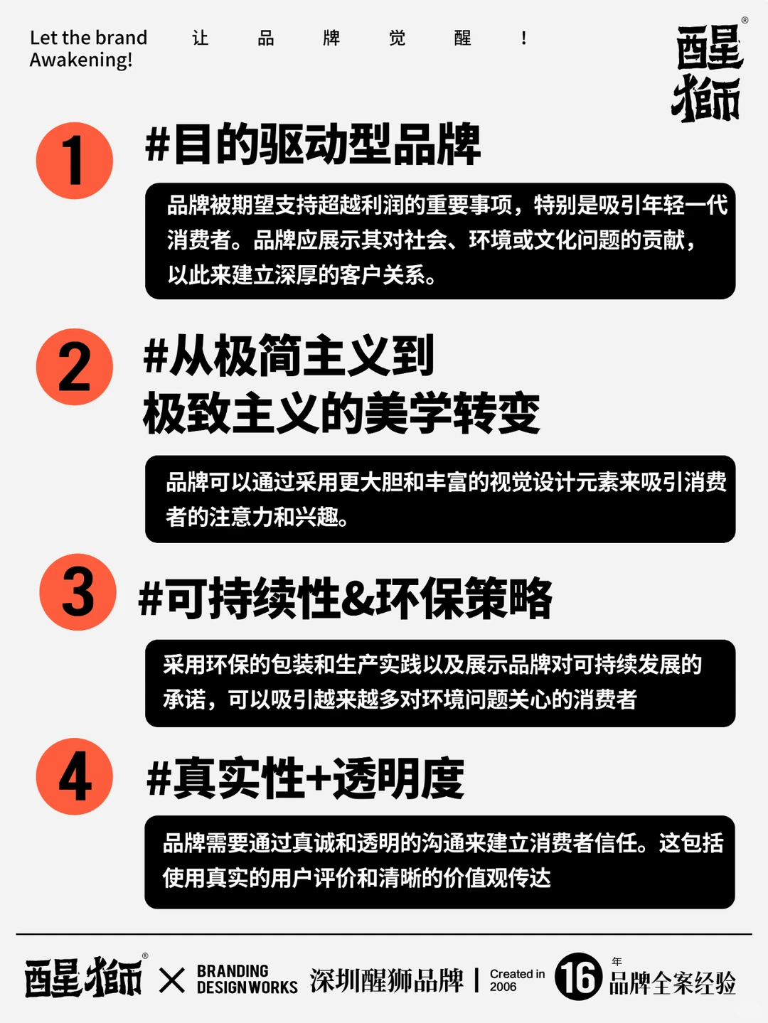 醒狮干货丨2024品牌营销8大趋势！