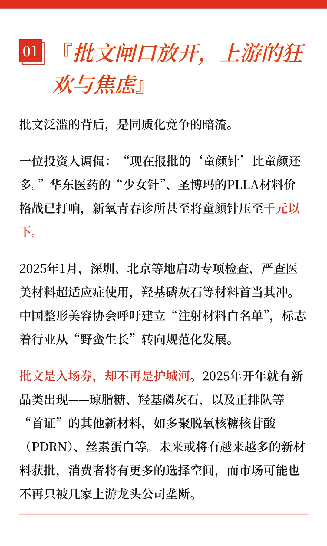 【2025中国医美市场盘点】2025医美大裂变