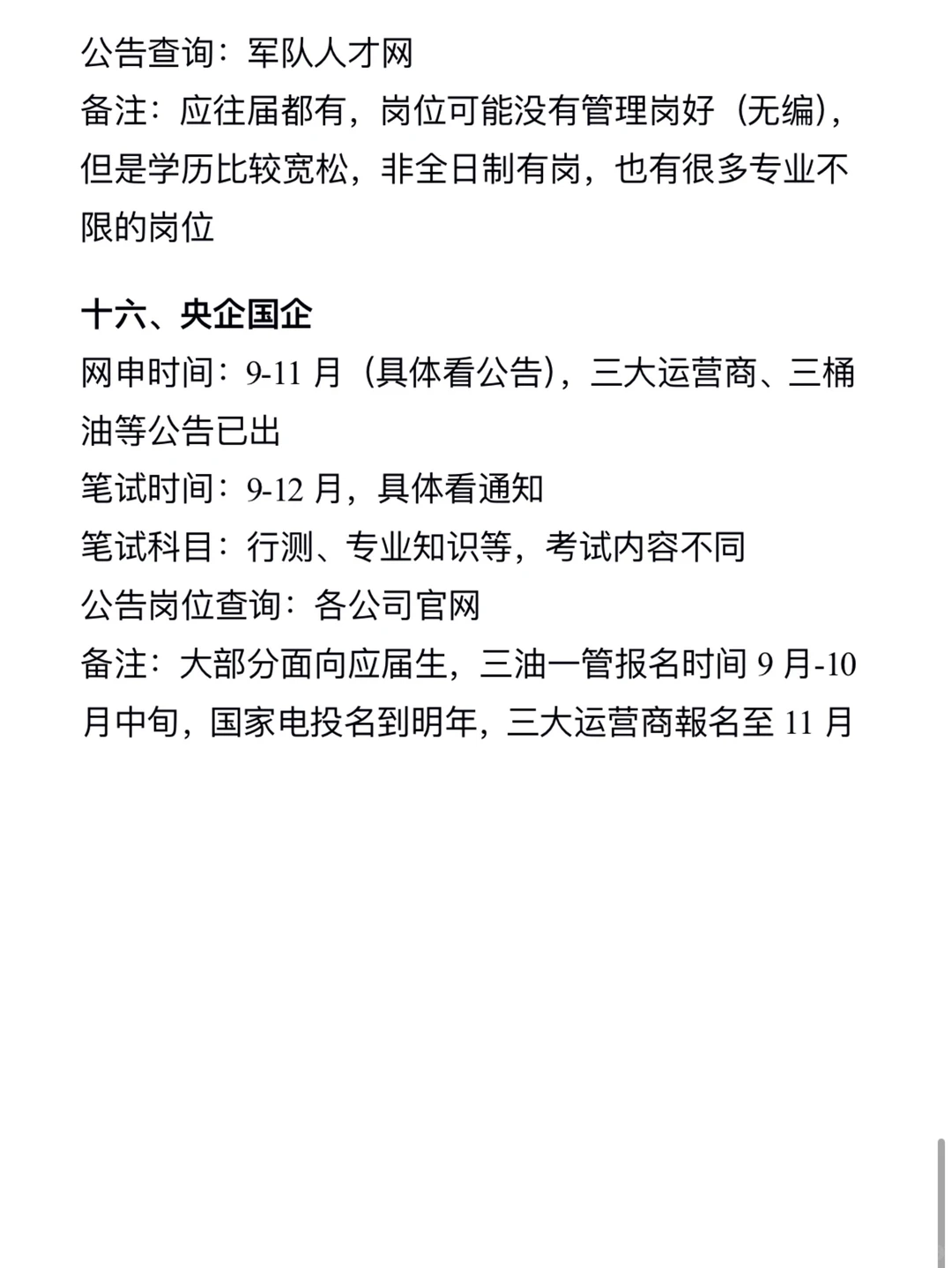 经济学类想进体制内千万别把路走窄了！