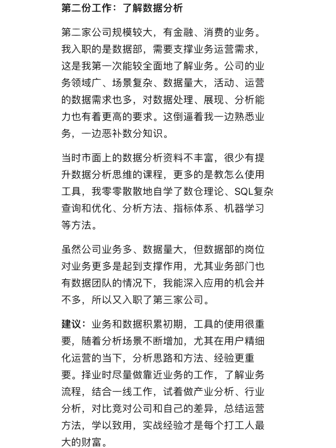 数据分析工作经验总结：0经验、入行、转行