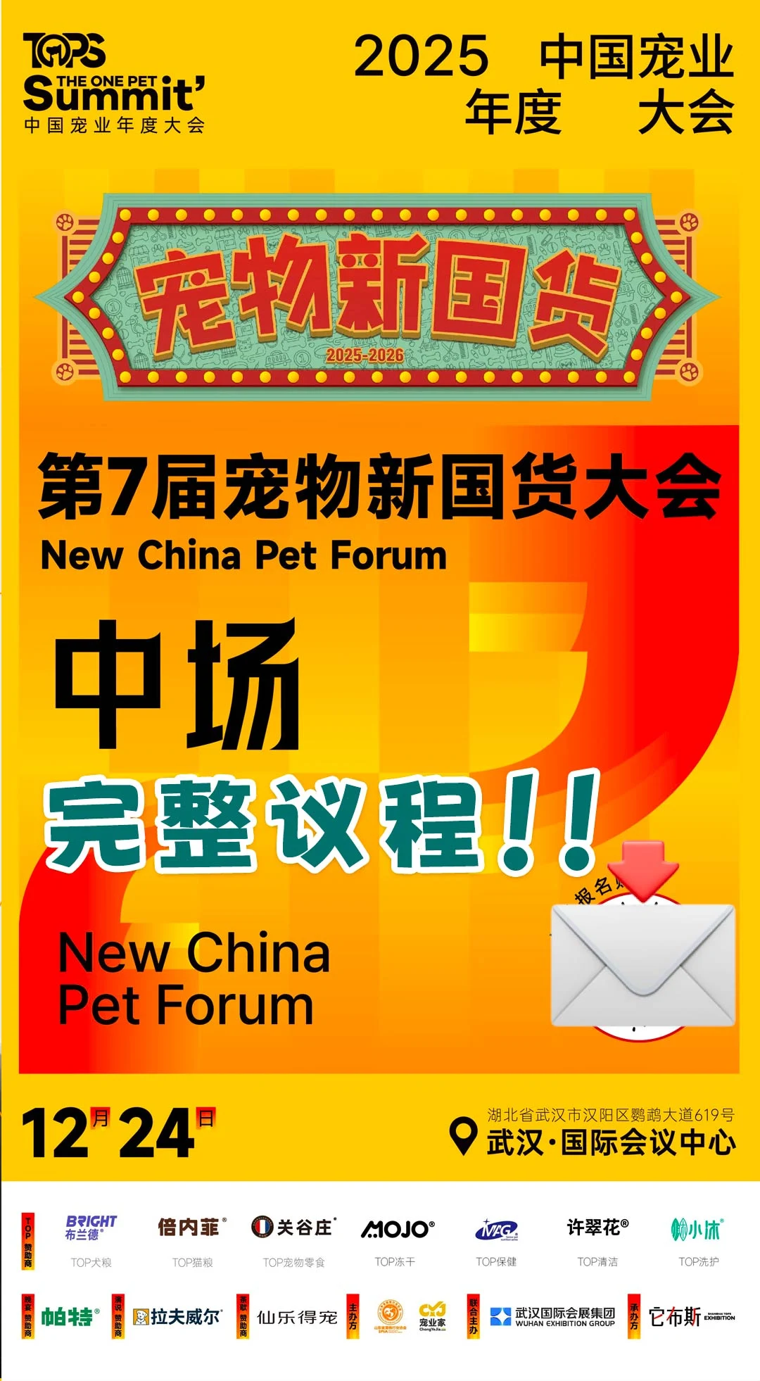 宠物新国货大会全议程官宣！行业大咖齐聚