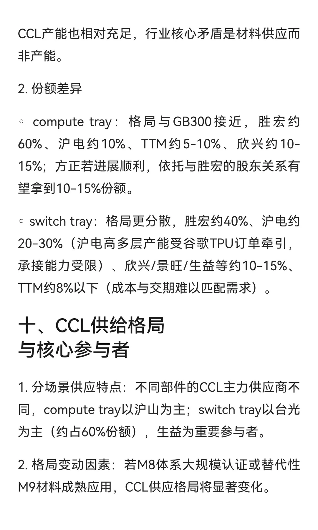 pcb调研梳理，市场共识转变