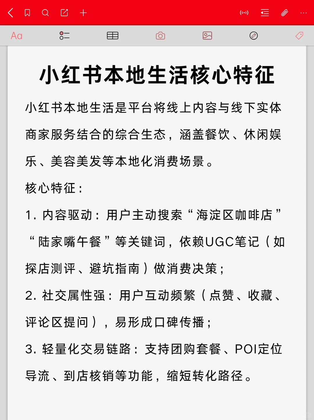 谁还不知道小红书商家经营新趋势?