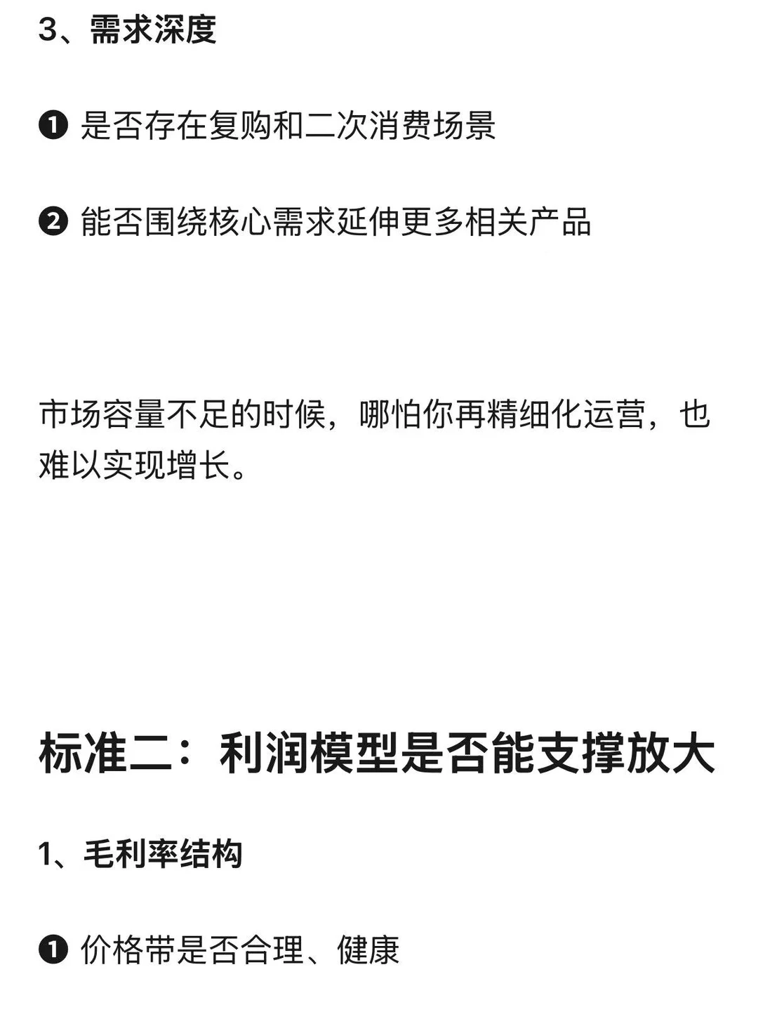 电商增长瓶颈怎么办？