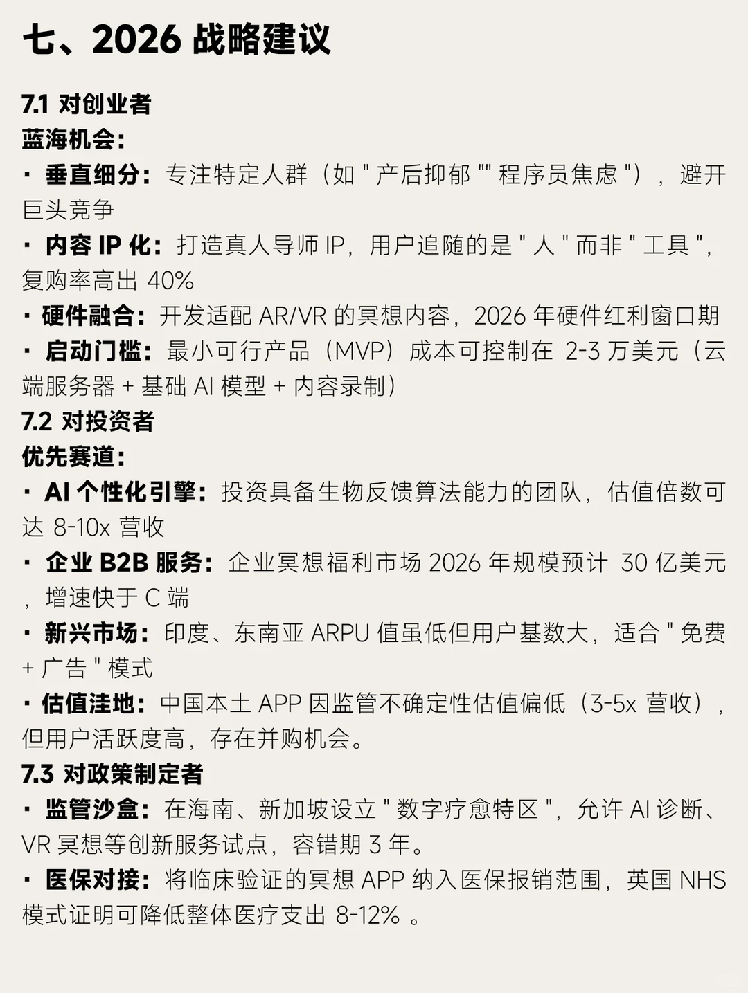2026年全球冥想疗愈市场趋势分析报告