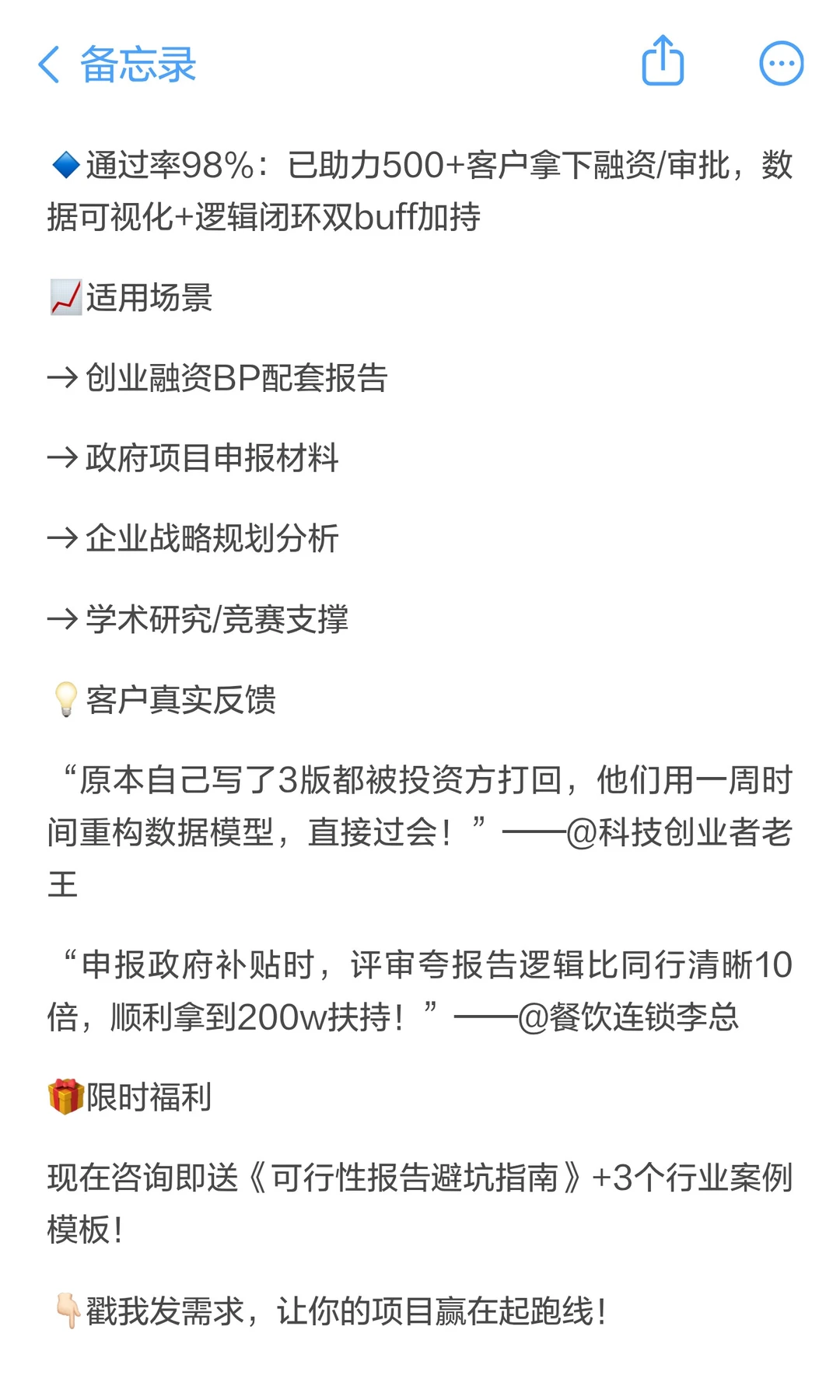 全国承接各类商务报告，出稿快，通过率高
