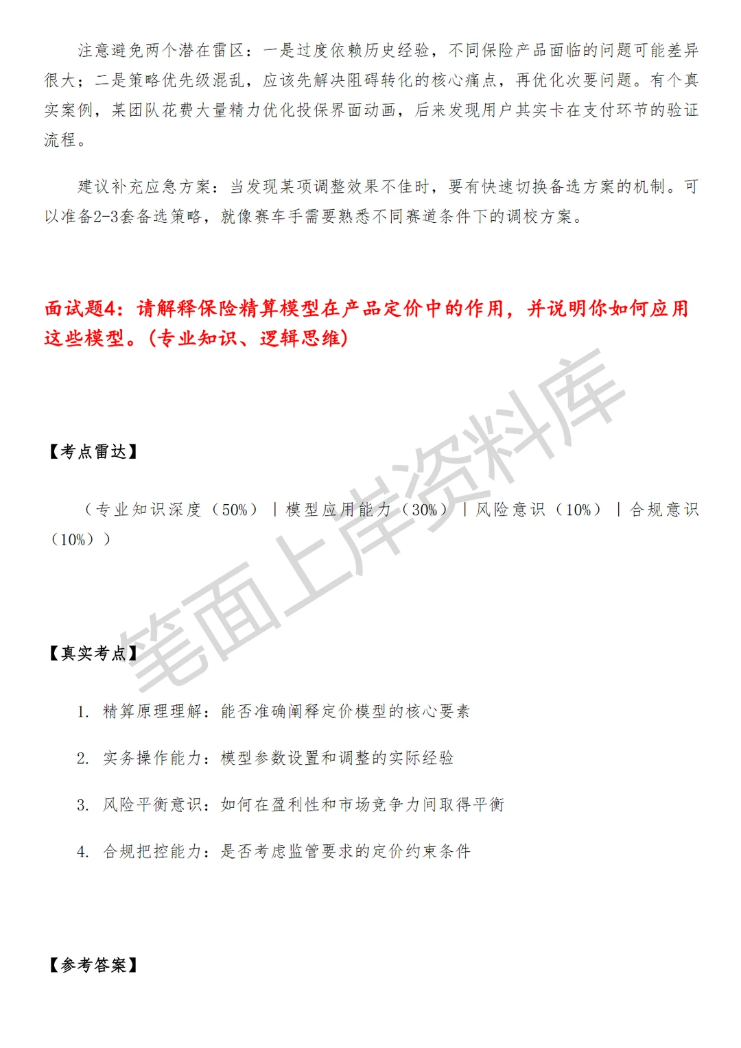 金融腾讯微信支付保险行业产品策划