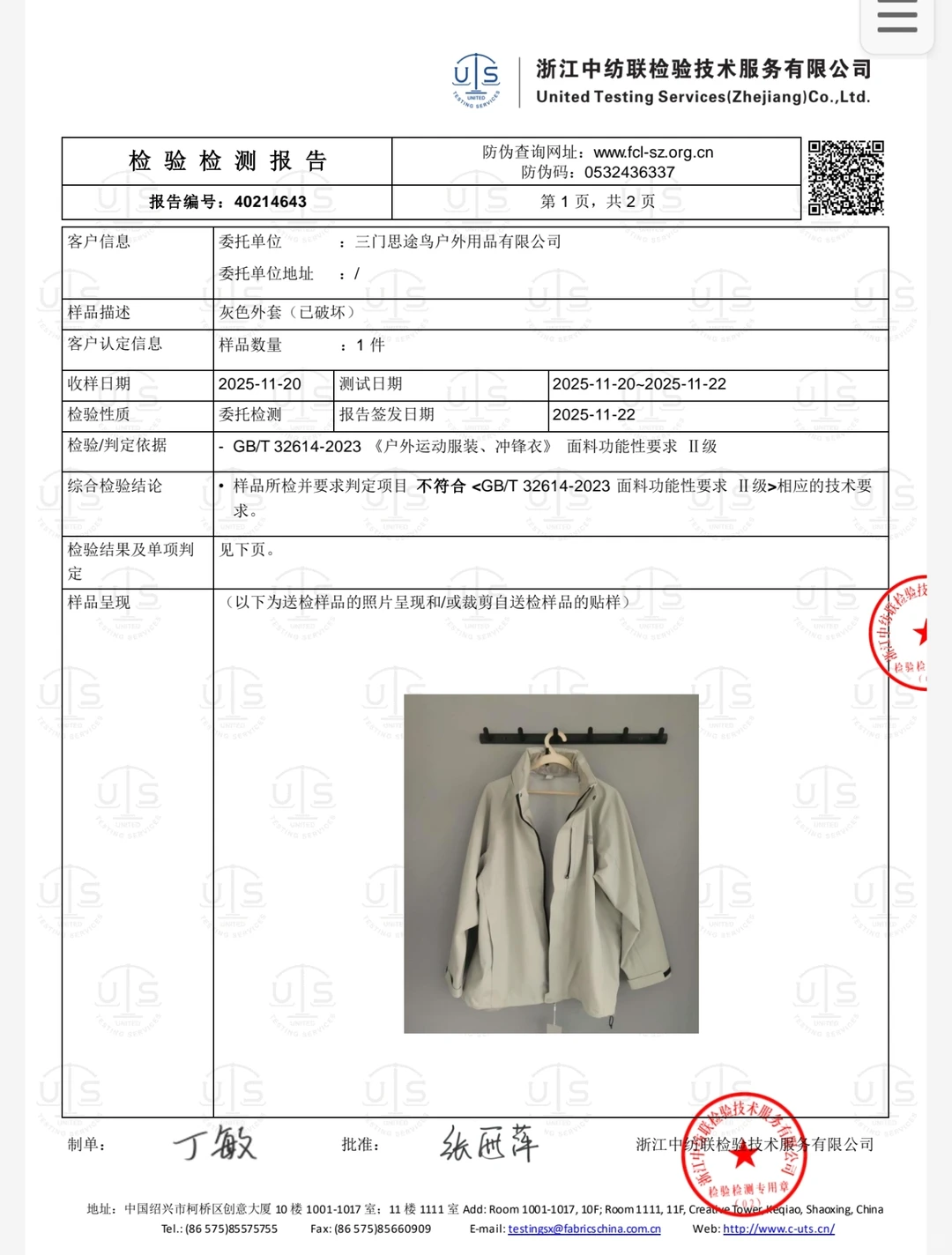 影视飓风冲锋衣检测报告