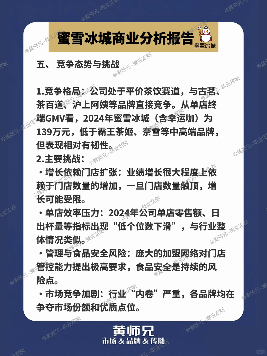 蜜雪冰城商业分析报告?雪王未来怎么发展