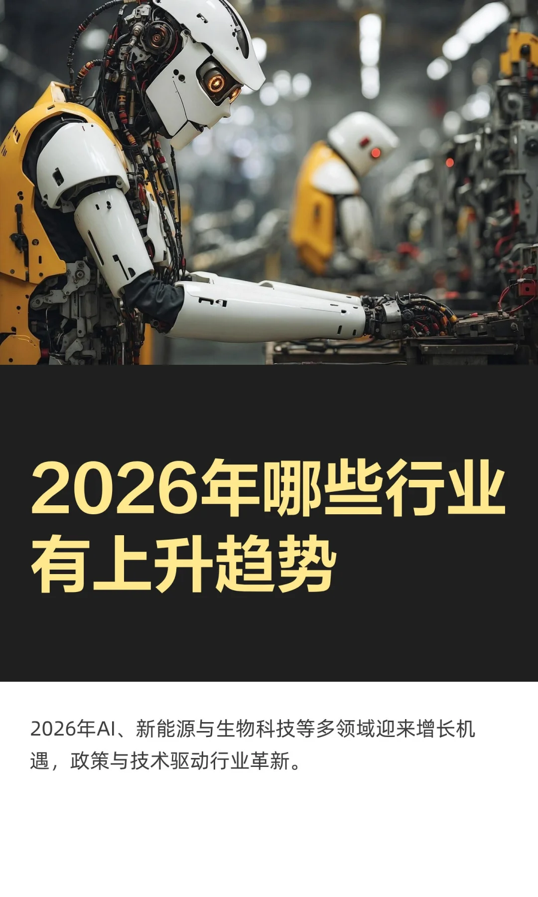 2026年哪些行业有上升趋势