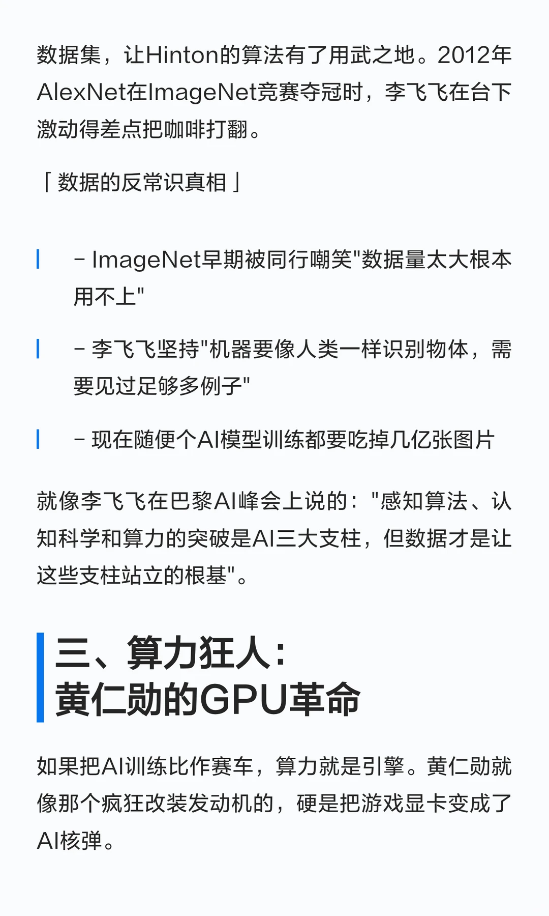 AI界的“超级英雄”：算力、算法和数据