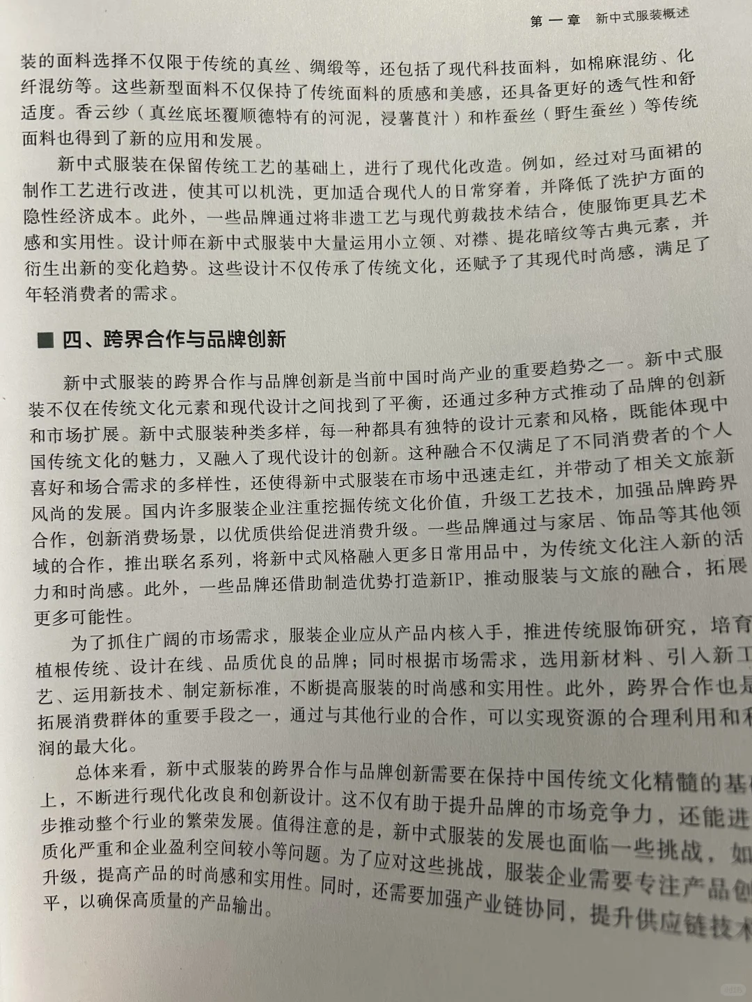 新中式设计学习笔记✂️ 服装专业生学新中式