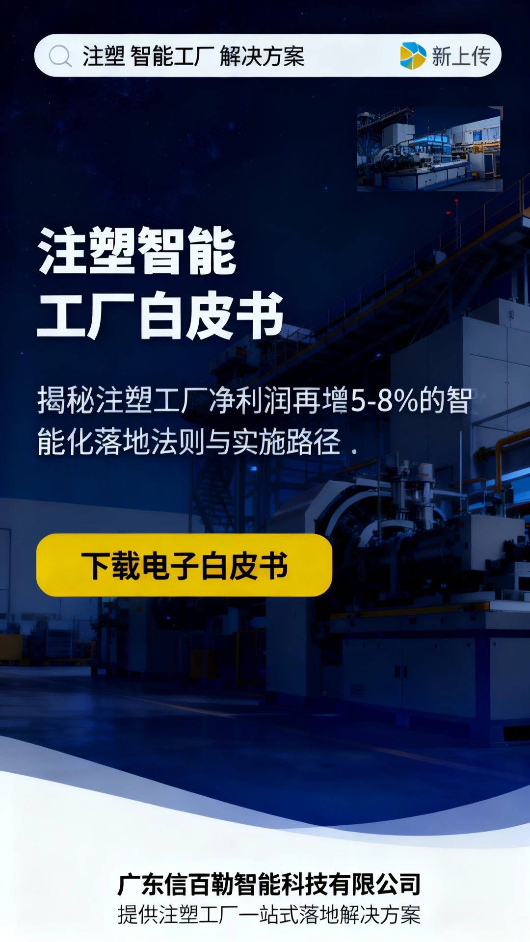 不看厂不报价,送你一本《注塑利润白皮书》