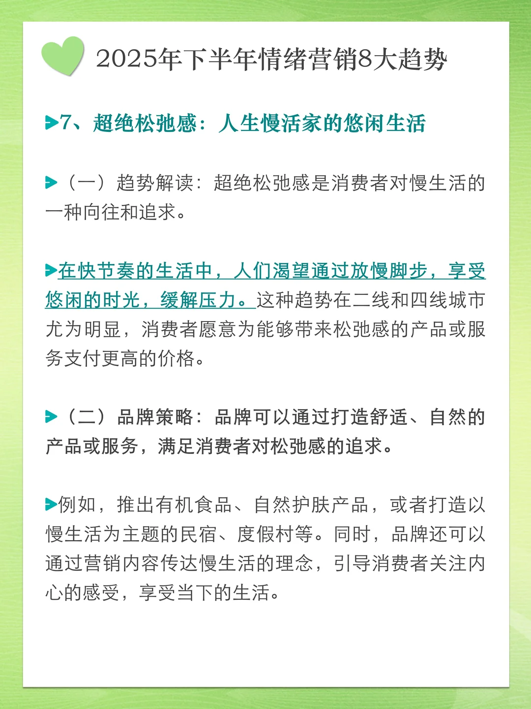 2025 年下半年情绪营销 8 大趋势