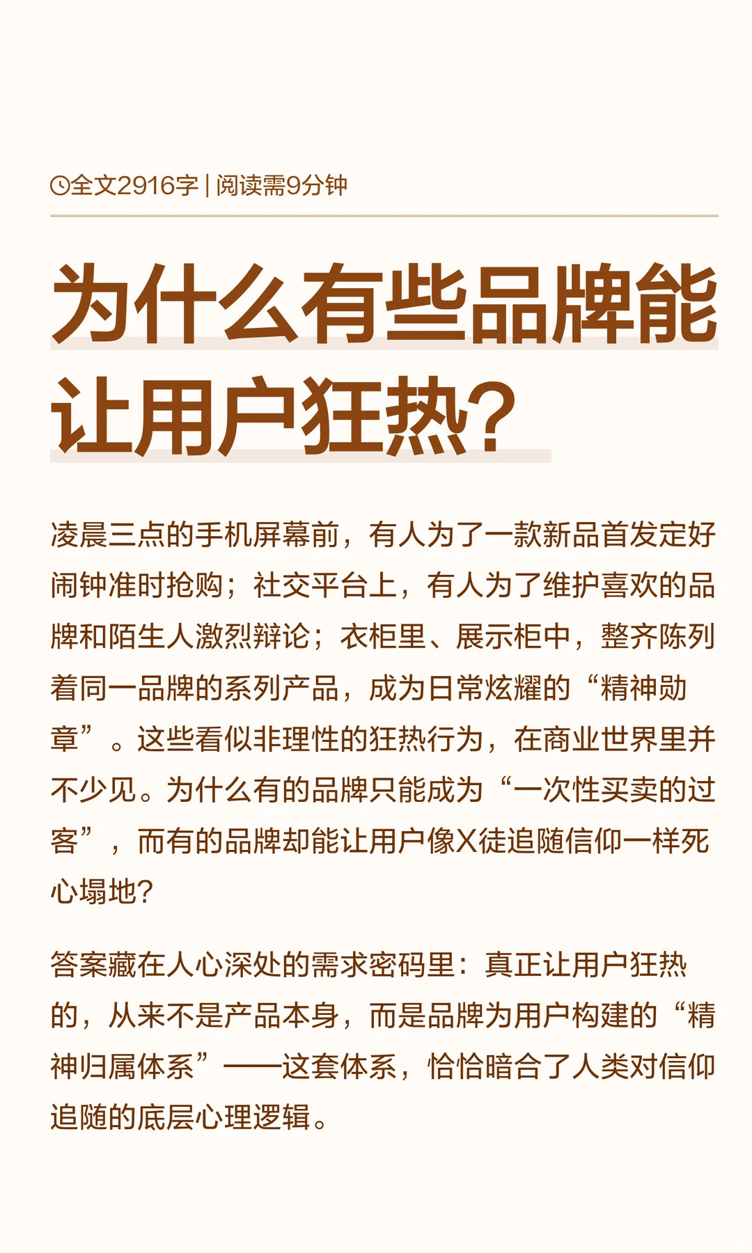 为什么有些品牌能让用户狂热？