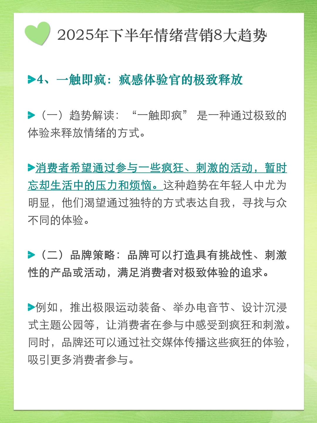 2025 年下半年情绪营销 8 大趋势