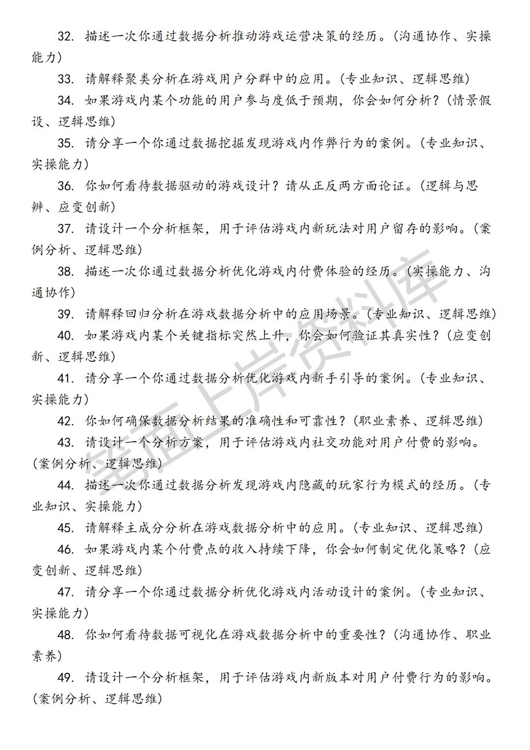 腾讯游戏数据分析师