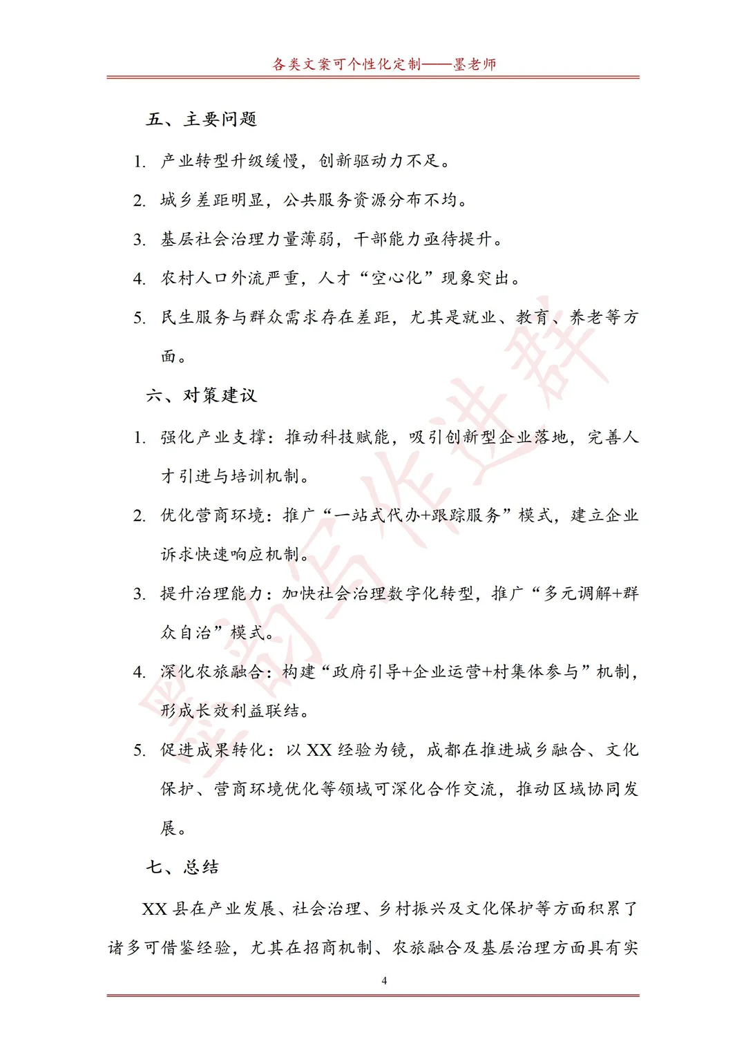 XX县经济社会发展与治理现状的调研报告