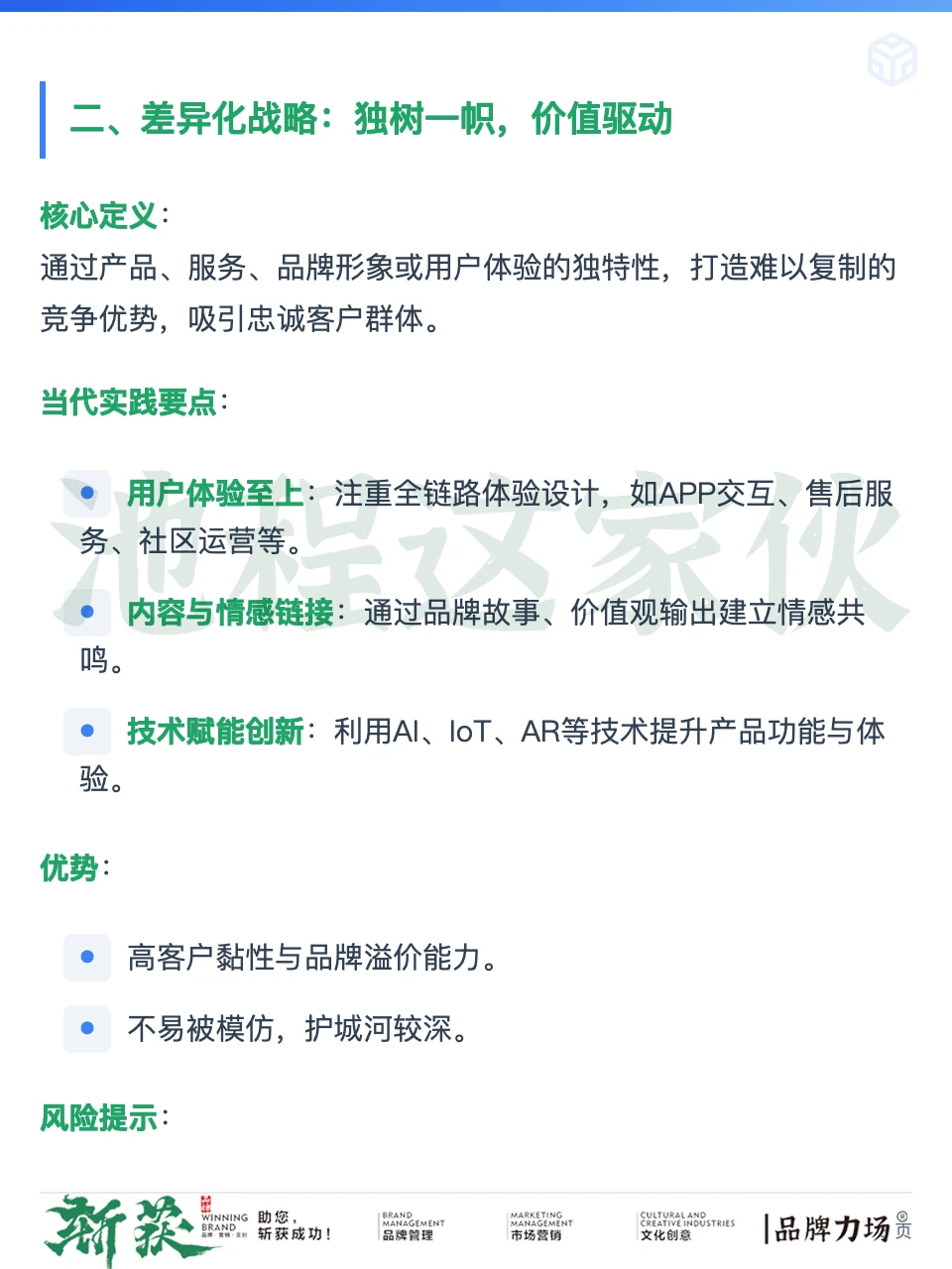 品牌胜出，被验证过的三大有效战略。